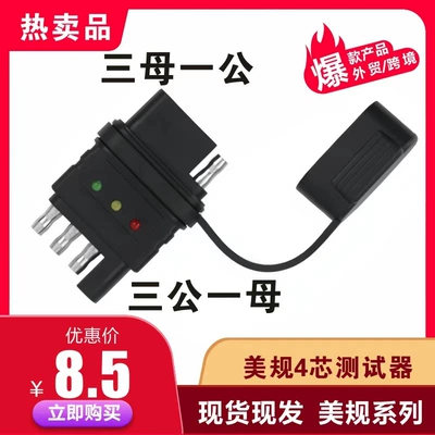 Us Standard American 4-Pin Trailer Wiring Harness Light Tester 4-Core Flat Head Male and Female Turn Signal Tail Light Fault Tester