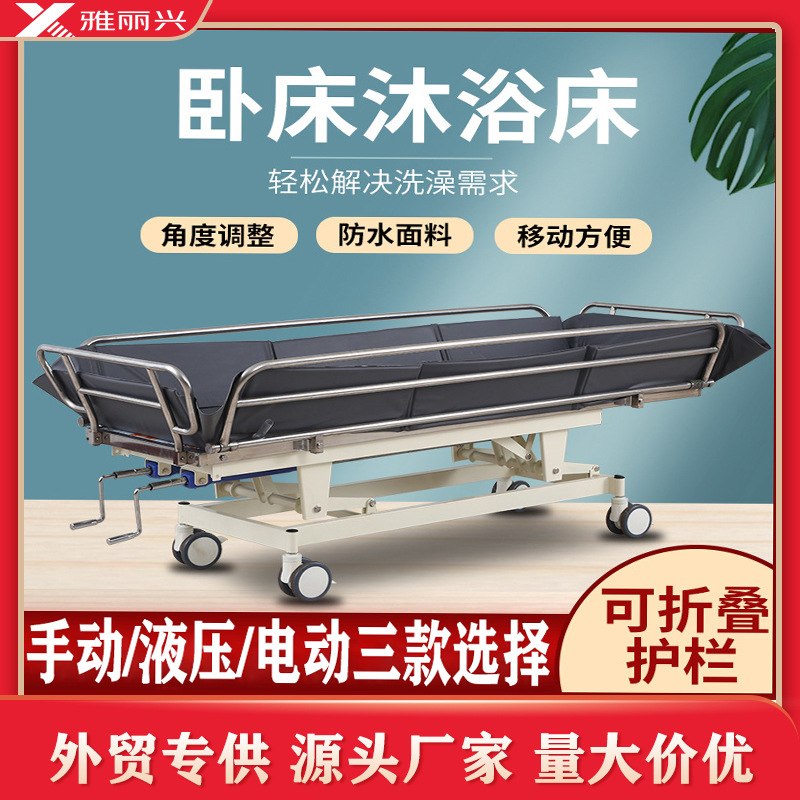 养老院洗澡床医院沐浴床老人洗浴床残疾人浴床卧床手动电动助浴床