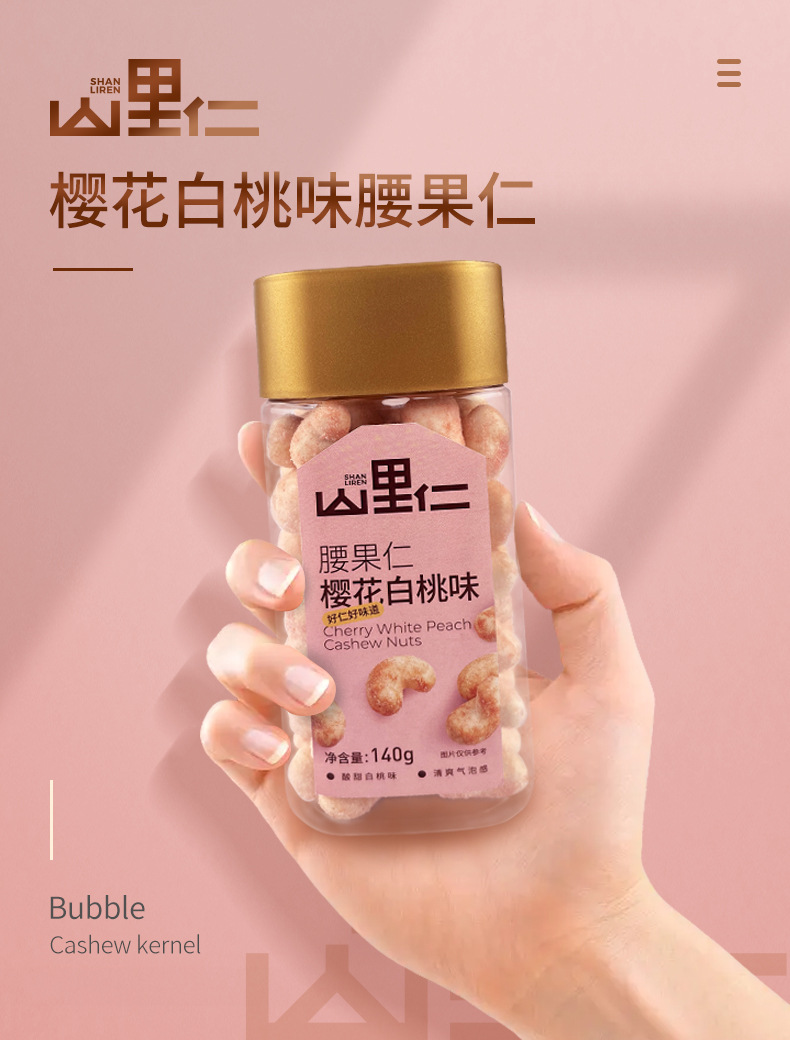 罐装-樱花白桃腰果仁-详情页头图.jpg
