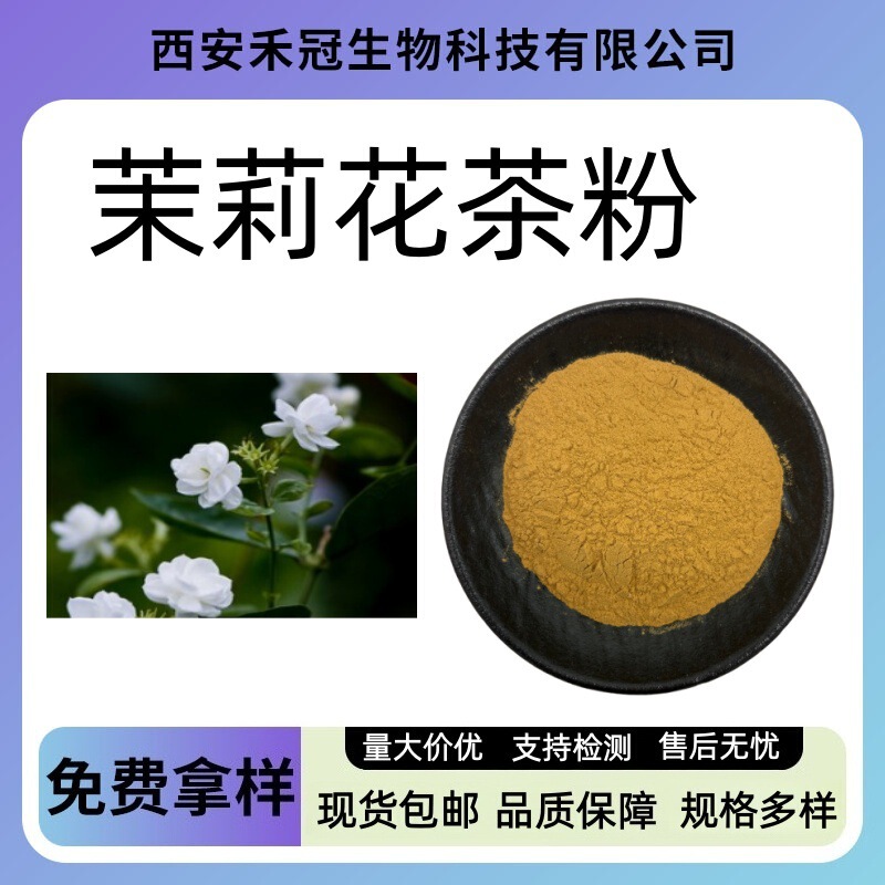 Jasmine Tea Powder, Jasmine Tea Extract, Instant Jasmine Tea Powder, Selected Products for the Solid Beverage Industry, in Stock Jasmine Tea Powder, Jasmine Tea Extract, Instant Jasmine Tea Powder, Selected Products for the Solid Beverage Industry, in Stock