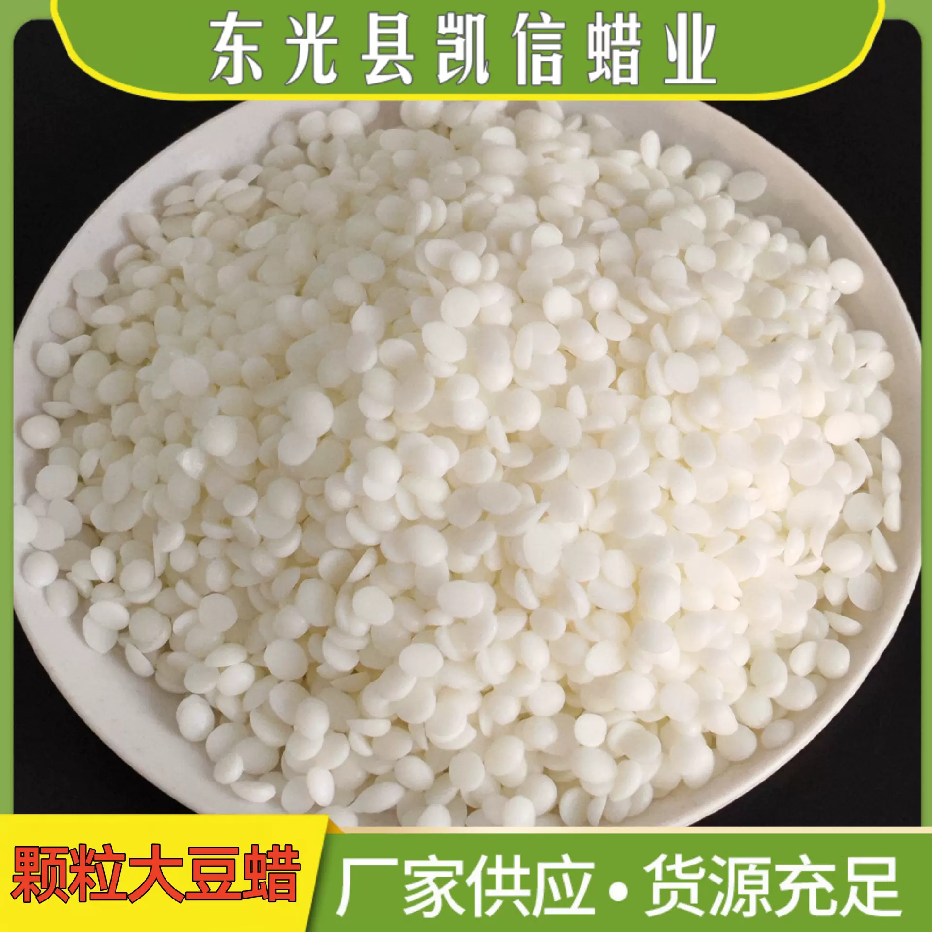 现货颗粒大豆蜡 58度硬质香薰蜡烛原材料 diy蜡牌柱形蜡植物蜡