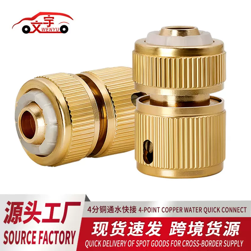 四分铜通水接头全铜通水快速接头 家用洗车水枪水管配件快速接头