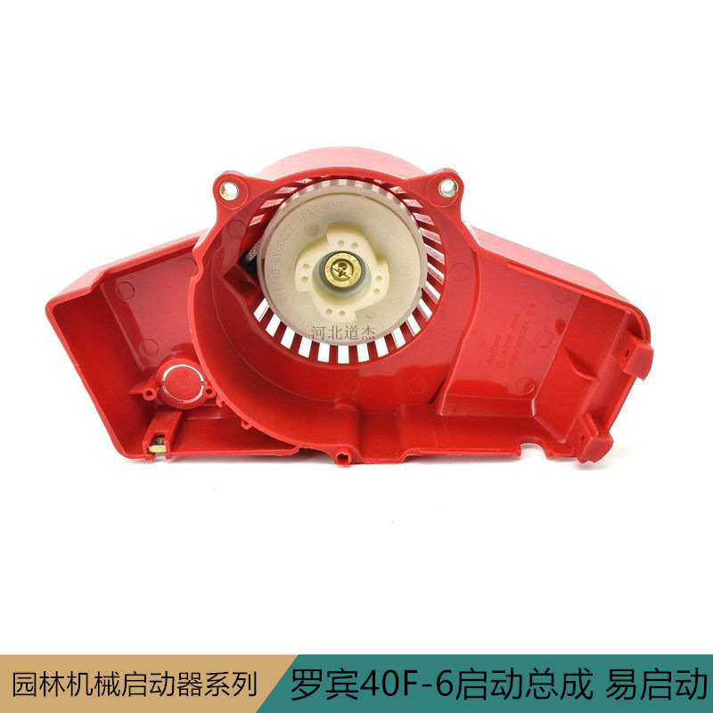 40F-6易启起动器手拉盘农业茶果园林机械牧田罗宾割灌打草机配件