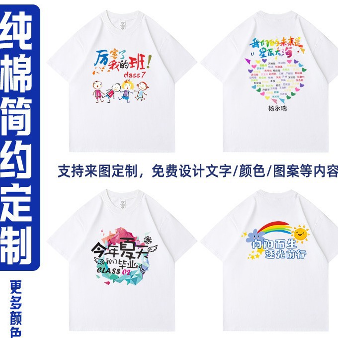 Camiseta de algodón de manga corta personalizada uniformes personalizados estudiantes de primaria y secundaria impresión de cuerpo completo camiseta de jardín de infantes DIY hecha a medida