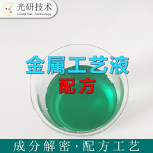 四合一磷化剂配方还原铜发黑除油除锈不锈钢电解抛光液全成分镀锌