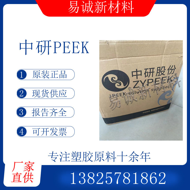 聚醚醚酮PEEK330G纯树脂颗粒注塑阻燃耐高温耐化学pc耐腐蚀