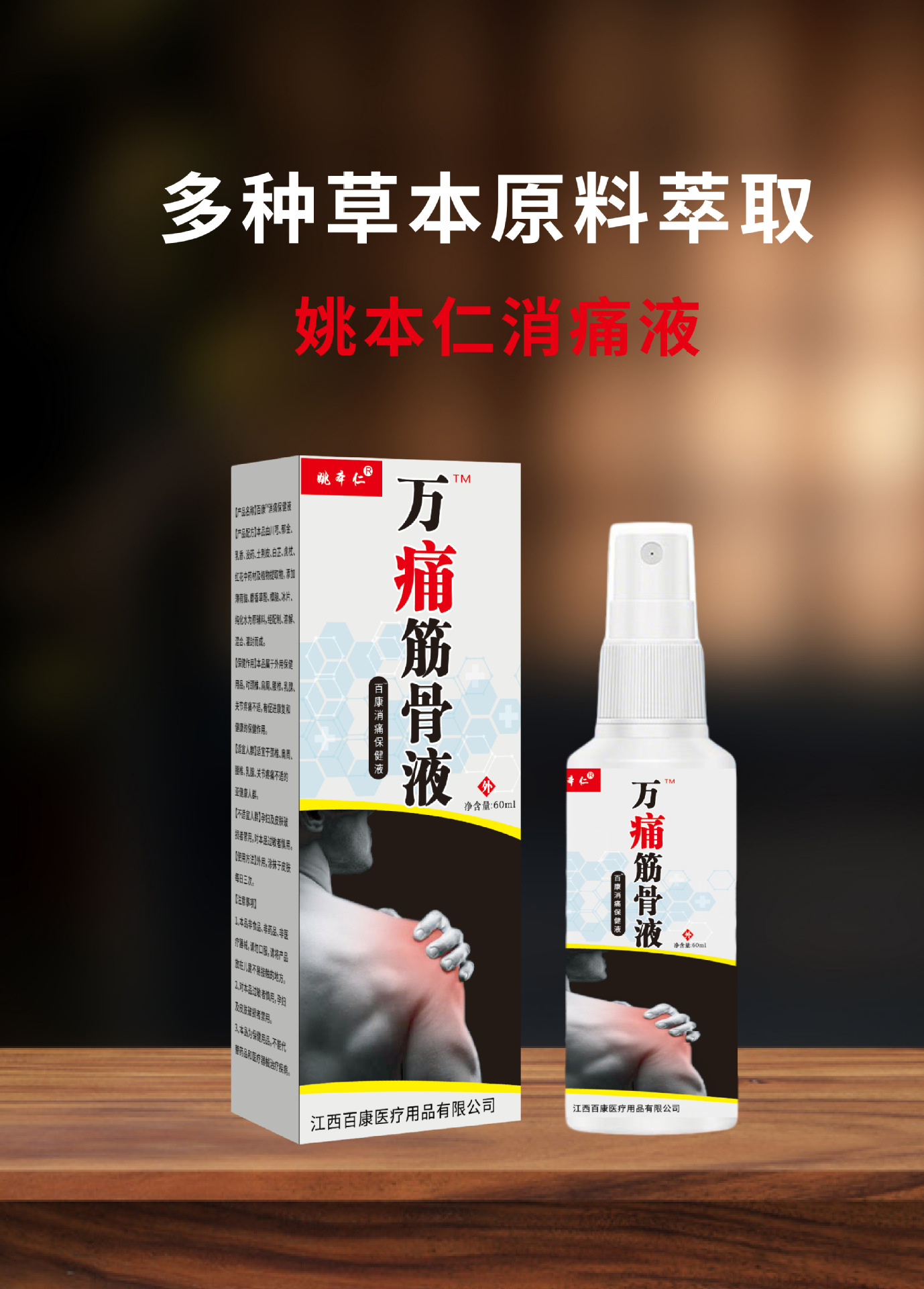 Yao Benren Muscle and Joint Spray 60ml External Herbal Spray for Neck Shoulder Waist and Legs quality and texture