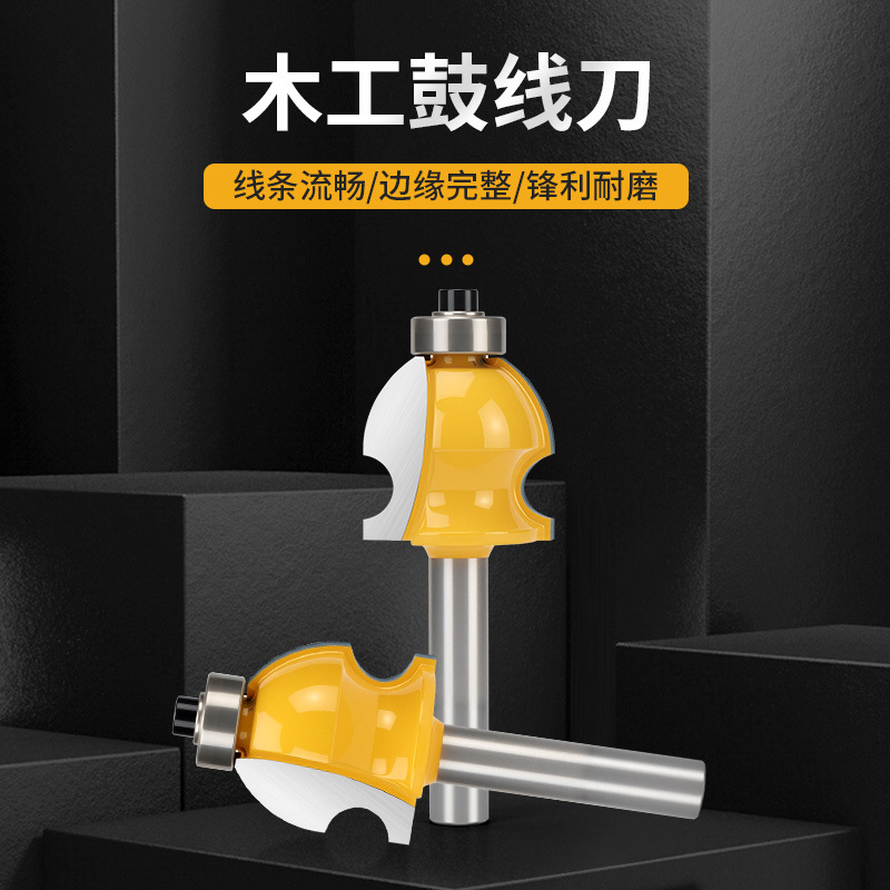 木工铣刀海湾角线刀鼓线刀欧式角线刀8mm柄修边机雕刻机刀头