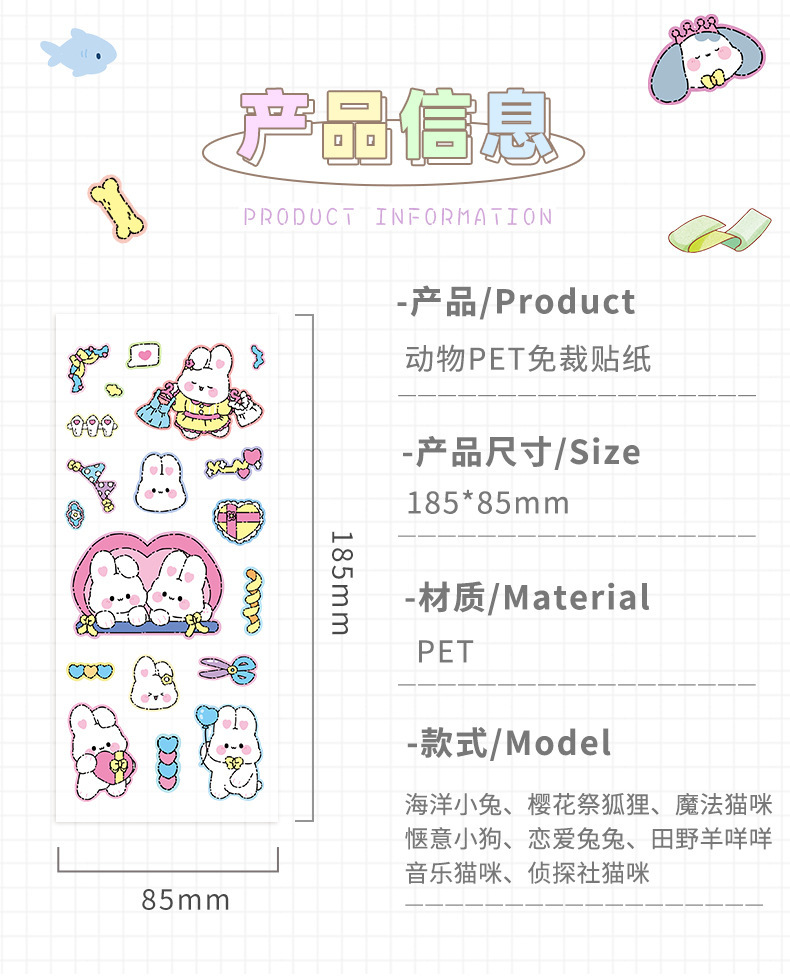 动物免裁贴纸_03.jpg