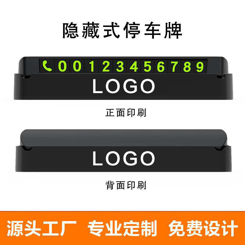 停车牌定制logo停车号码牌临时停车牌广告挪车牌电话牌印logo礼品