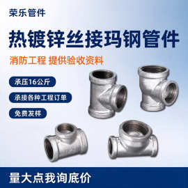 镀锌三通中大小变径三通玛钢管件1寸消防管道配件水管接头厂家