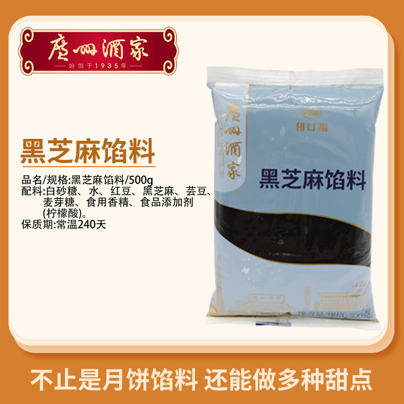 広州レストラン Likofu 低糖質小豆ペーストベーキングフィリング純白蓮蓉月餅パン黒ごまフィリング家庭用|undefined