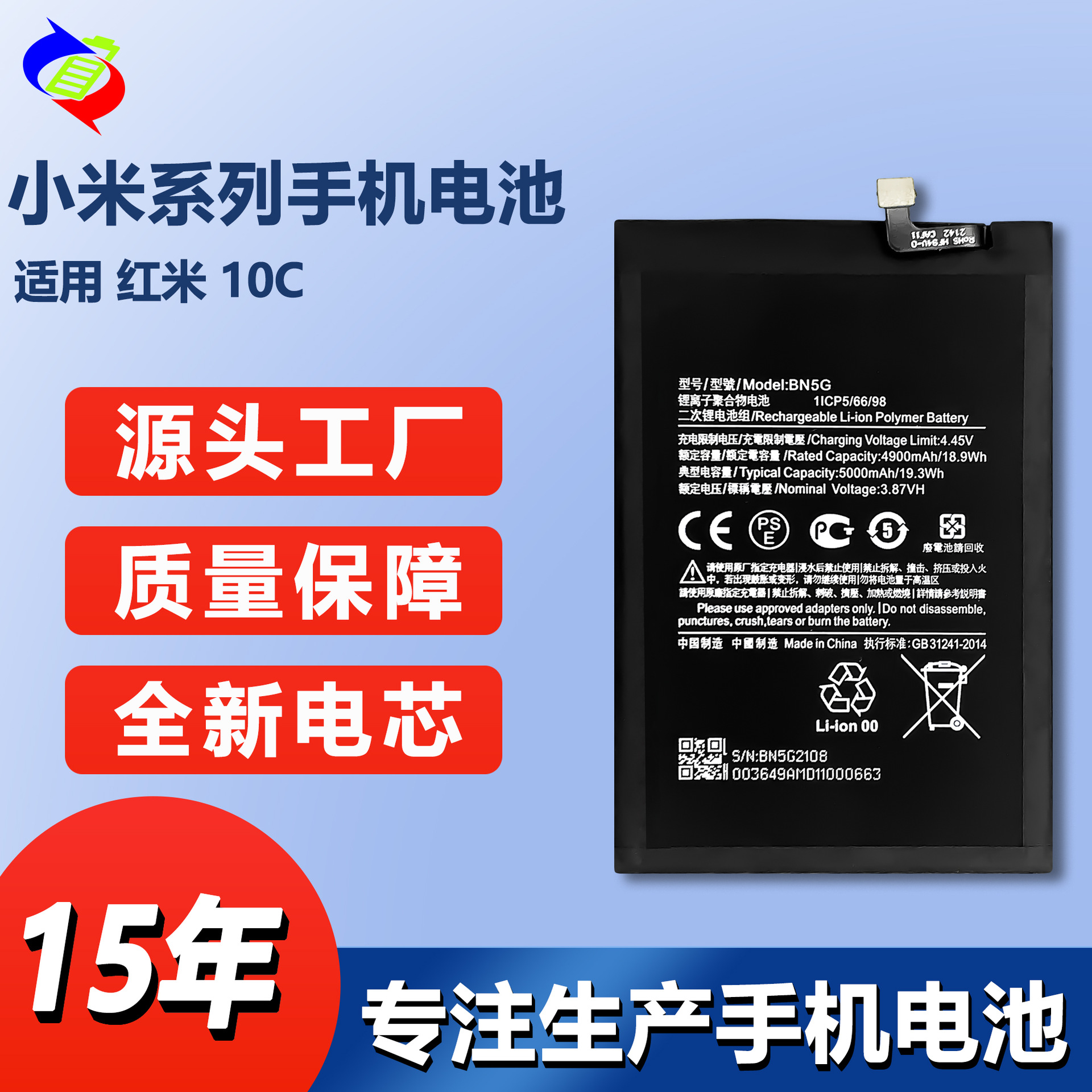 适用于小米红米10 5G/10 PRIME/10/10A/10X Pro/10X-4G版手机电池