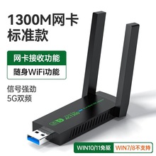 �¿�usb3.0��������̨ʽ��1300M���� ǧ��wifi�źŽ��շ���5G˫Ƶ