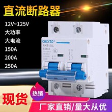 热卖微型断路器 DC 12V 24V 48V DCMCB 3A至250A电瓶车开关保护器