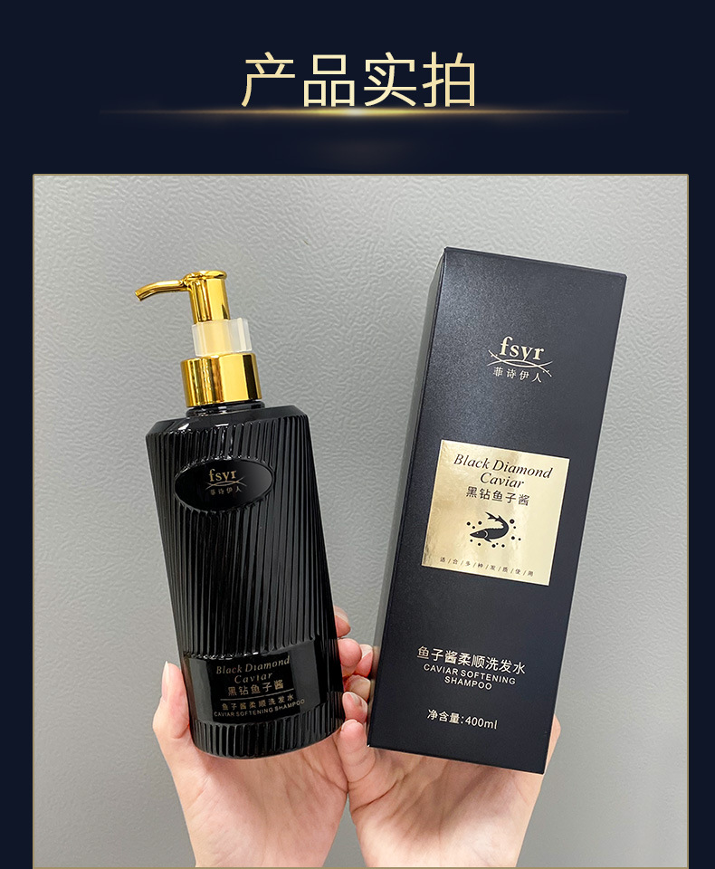 鱼子酱洗发水_11