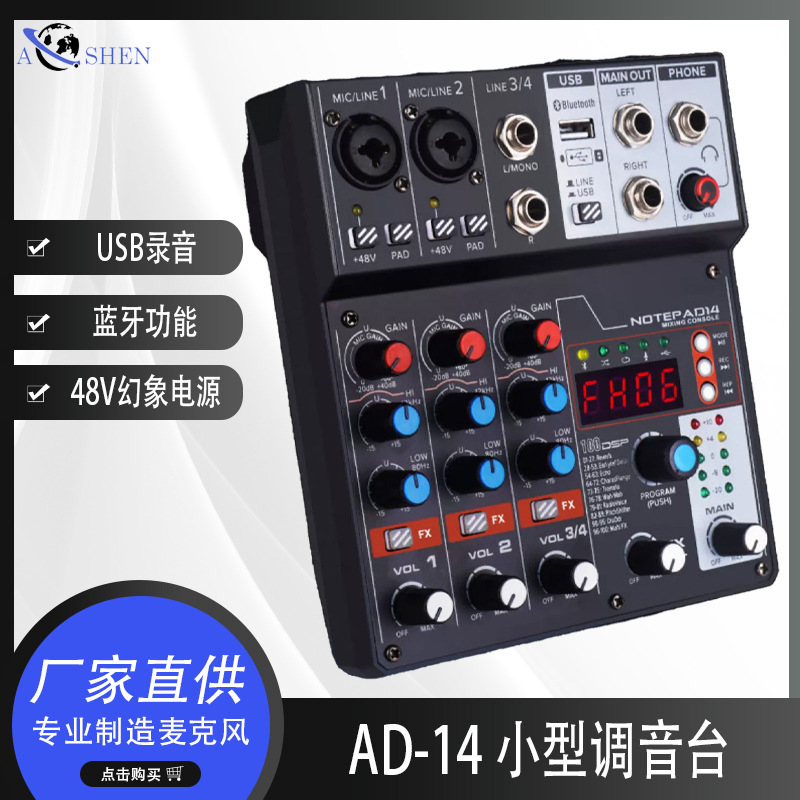 AD-14 专业4路纯调音台带无线话筒一体机效果器户外小型K歌蓝牙内