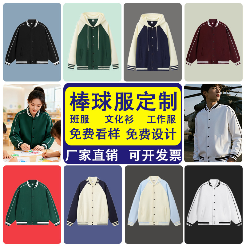 Sports Meeting Class Uniforms, School Team Jackets, Student Outerwear, Baseball Uniforms, Custom Printed Logo Workwear, Men's and Women's Styles, College Style