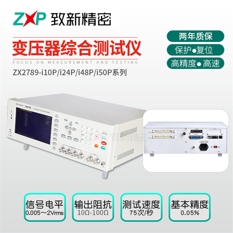 厂家生产变压器综合仪 ZX2789流水线 变压器仪