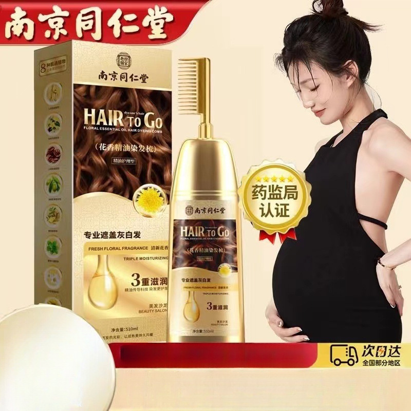 南京同仁堂花香精油染发剂梳子款天然植物染发膏自己在家染发盖白|undefined
