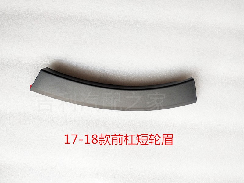 Geely Vision X317-21 model fender trim panel, bumper, fender, wheel, X3 Pro tire