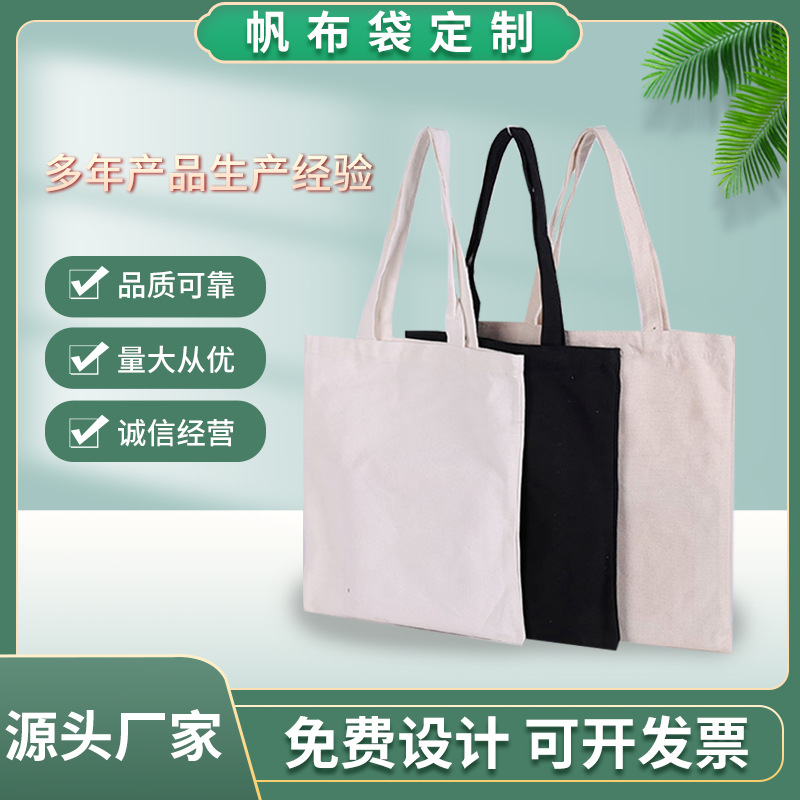 手提帆布袋定 制学生广告购物文艺袋子手提帆布袋环保可定 制logo