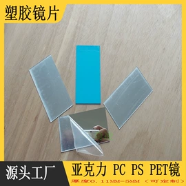 其他有机玻璃;PMMA塑料片;PET塑料片