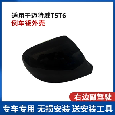 for Volkswagen Mettewei T5T6 Reversing: Rear mirror/rearview mirror assembly - passenger-right-rear-shell-low-profile-without-holes-black