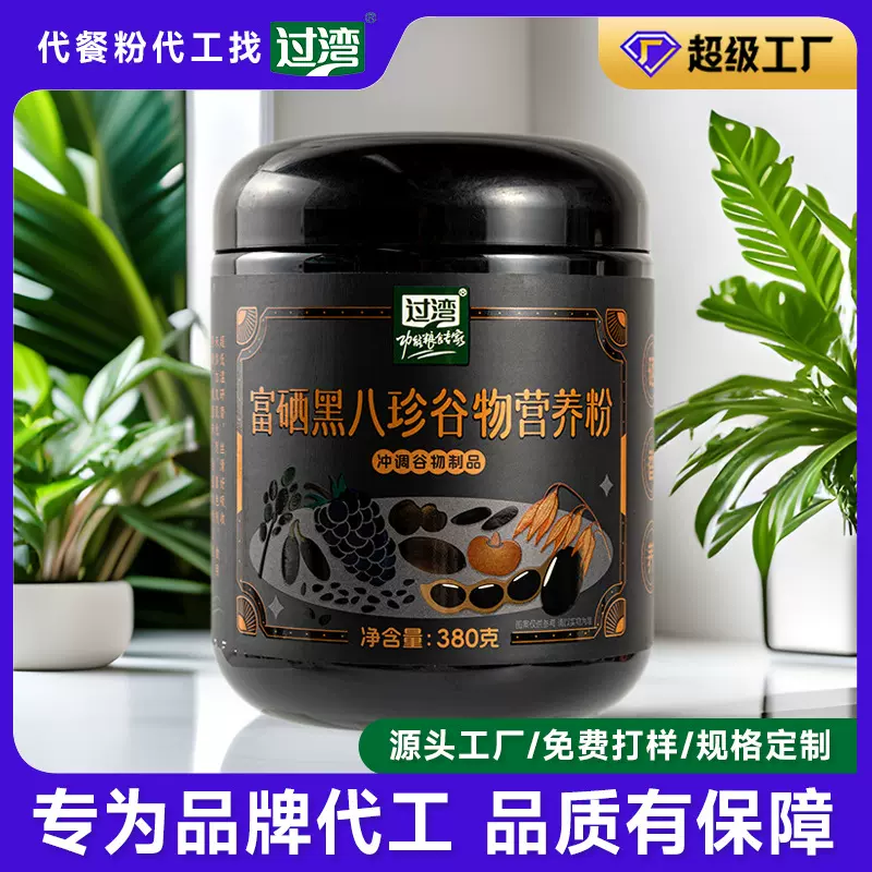 富硒黑八珍谷物营养粉五谷杂粮代餐粉贴牌oem 膳食养生八珍粉定制