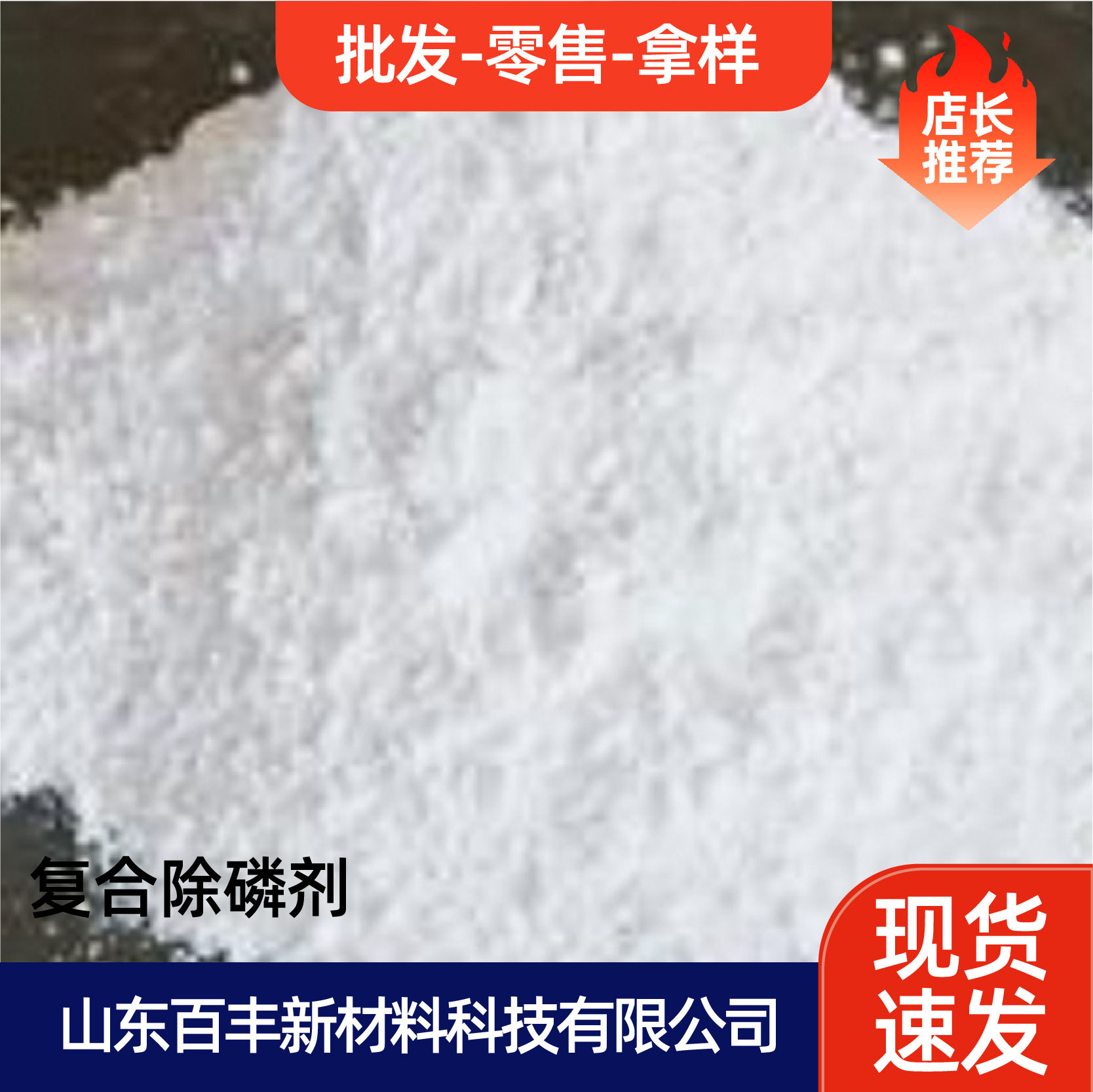 复合除磷剂工业粉末污水处理PH调节生活污水絮凝沉淀复合除磷剂