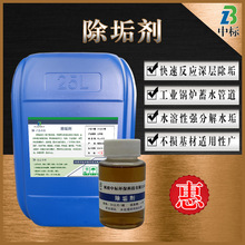 除油除锈除垢金属清洗除垢剂循环冷却水冷凝器工业管道清洗除垢剂
