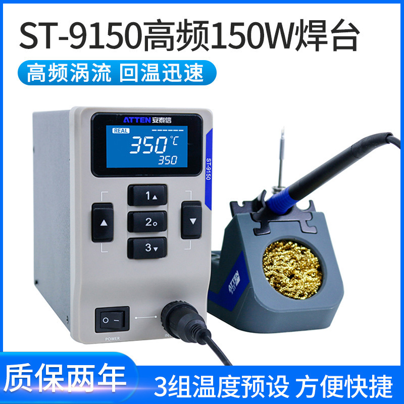 安泰信焊台ST-9150恒温可调温大功率130W/150W工业级电烙铁