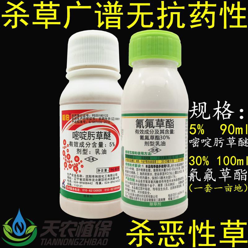 嘧啶肟草醚+氰氟草酯 水稻田稻稗草游草稻李氏禾过江龙千金除草剂