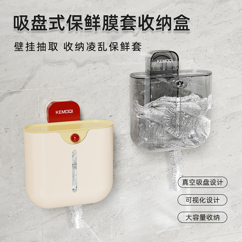 吸盤ラップカバー収納ボックス家庭用新型穴なし収納棚大容量壁掛け式透明収納ボックス|undefined