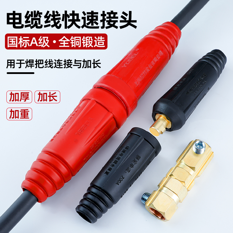 电焊机焊把线快速接头电缆线连接头对接头公母延长插头插座端子