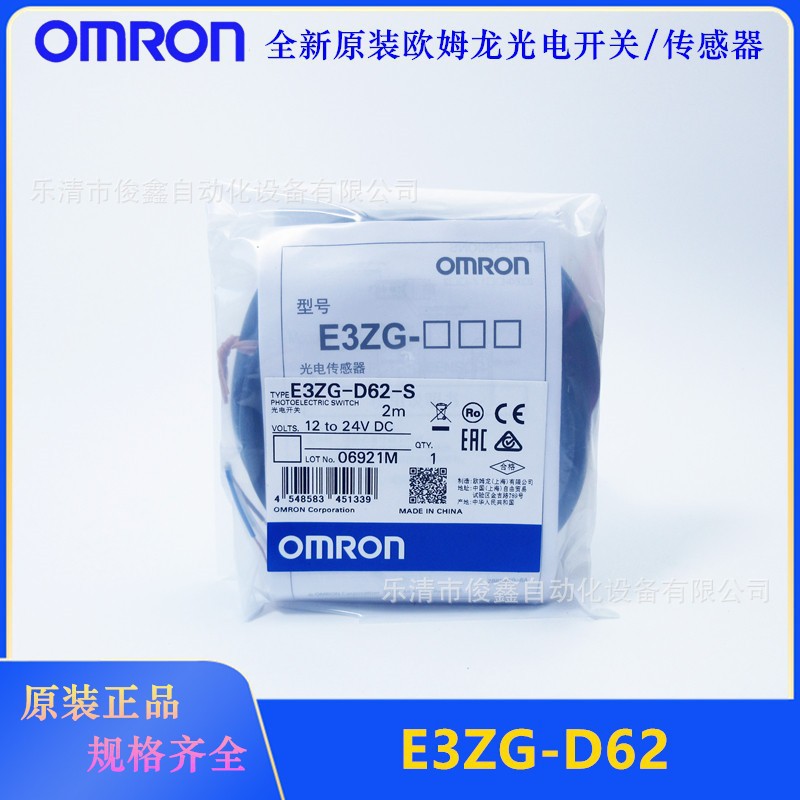 原装正品 光电开关E3ZG-D62-S 传感器 替代E3Z-D62