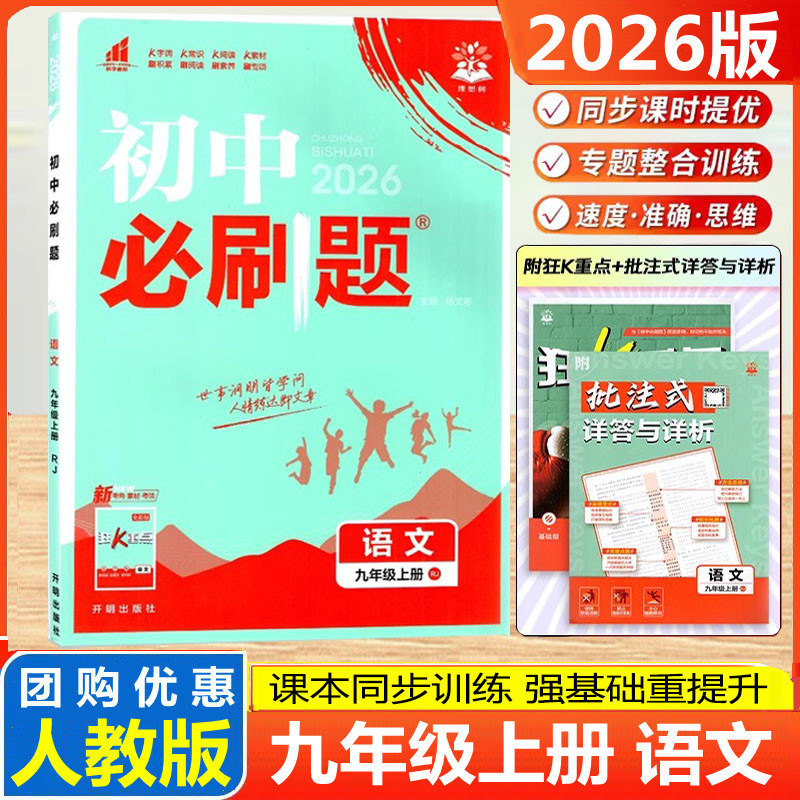 2026版初中必刷题九年级上下册语文数学英语物理化学生物政治历史|undefined