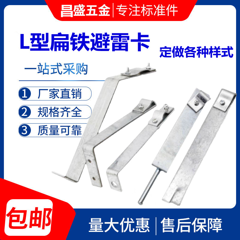 L型直角线卡避雷卡子支架防雷支撑架避雷带鱼尾卡镀锌扁铁 防雷夹