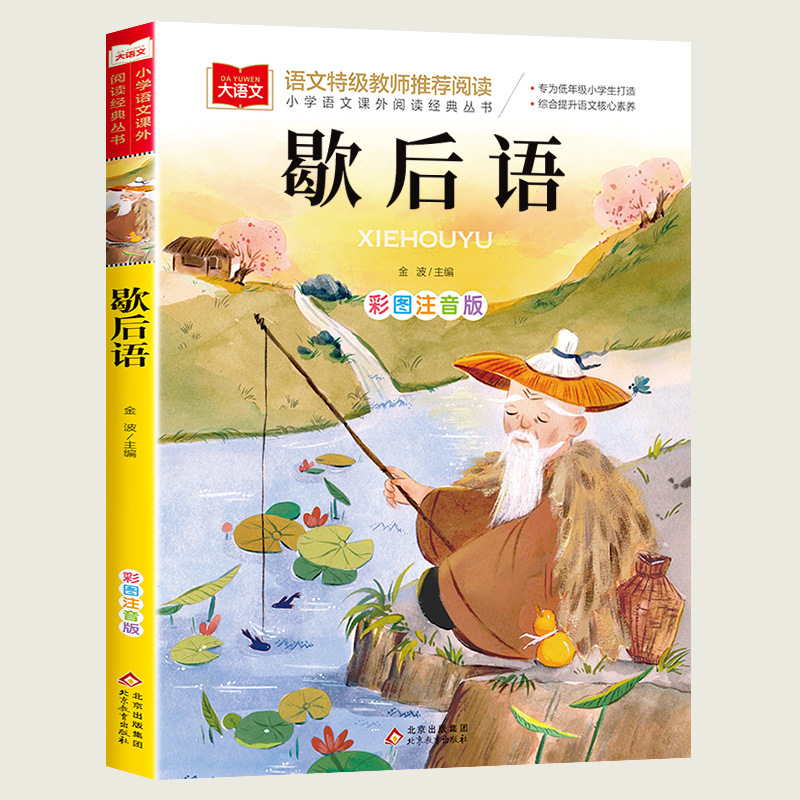 [34] Two-part allegorical sayings