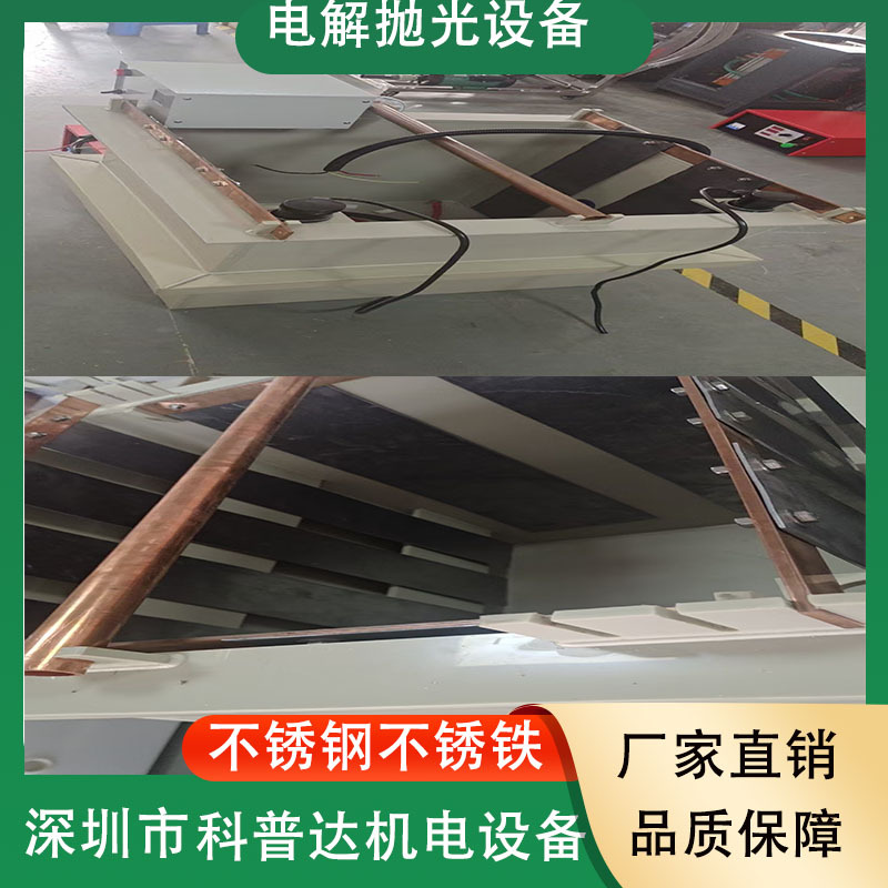 不锈钢不锈铁铜铝钛镍合金电解抛光去毛刺光亮镜面设备加工电解液