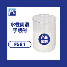 厂家直供水性爽滑手感剂水性纺织手感剂水性手感剂广东免费寄样