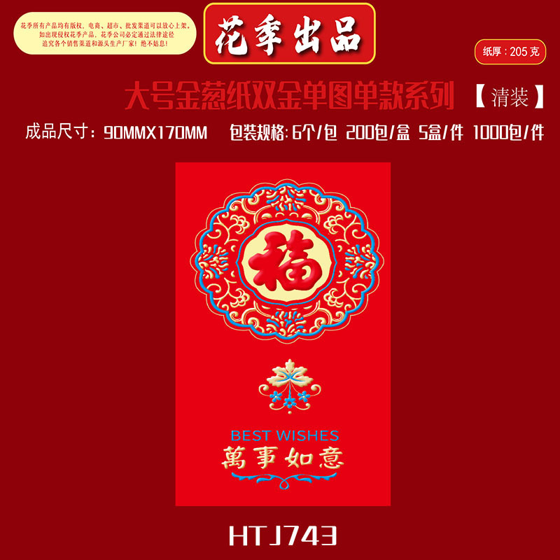 2026马年生肖新年红包金葱纸创意个性通用春节logo大号金葱纸双金|undefined