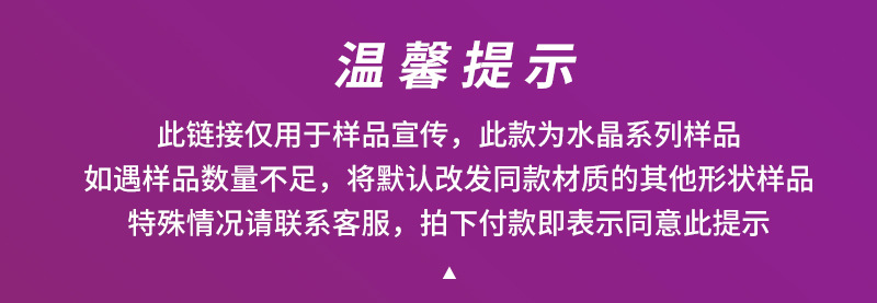 水晶样品提示