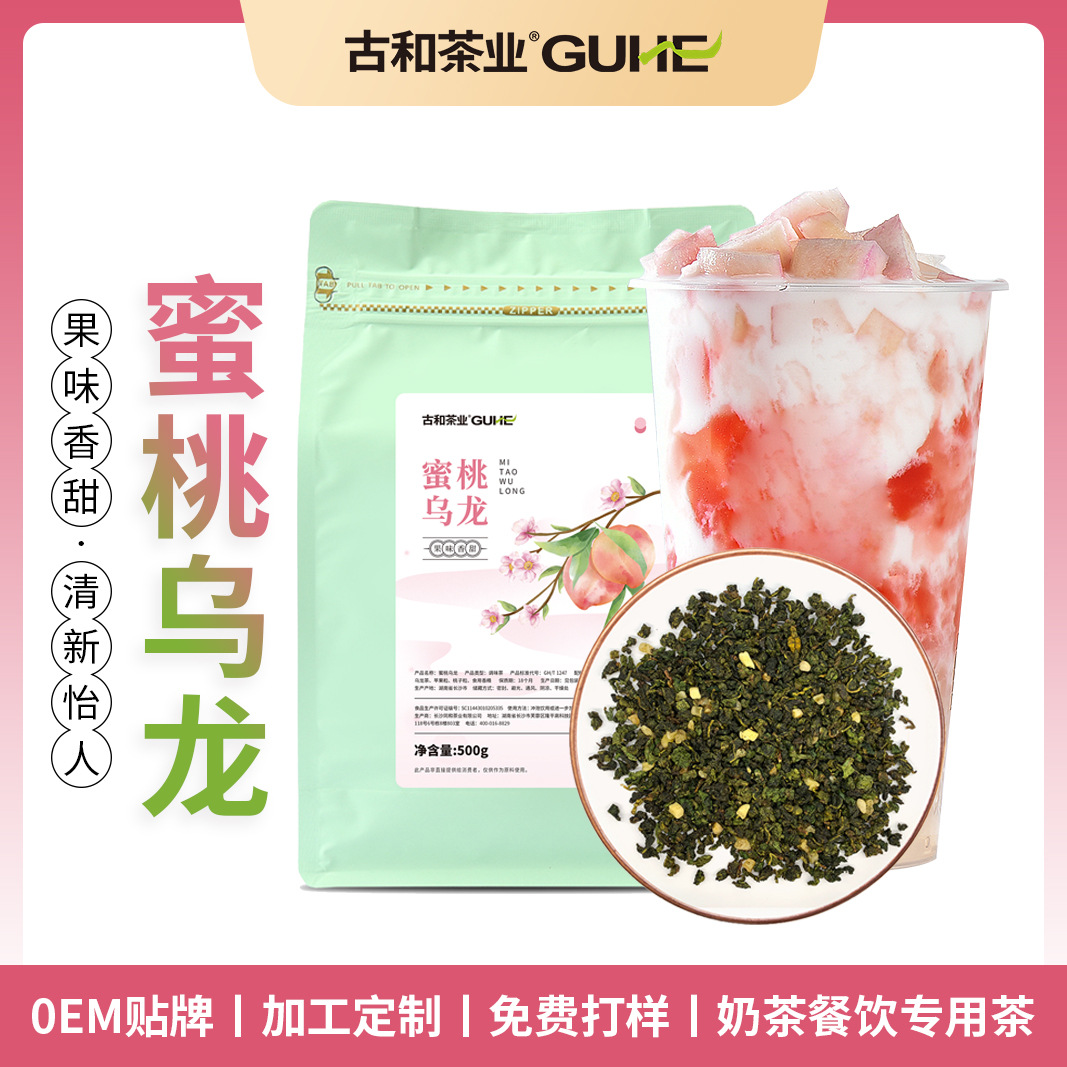 蜜桃乌龙茶奶茶店专用水果鲜奶茶白桃水蜜桃四季春茶底原料批发