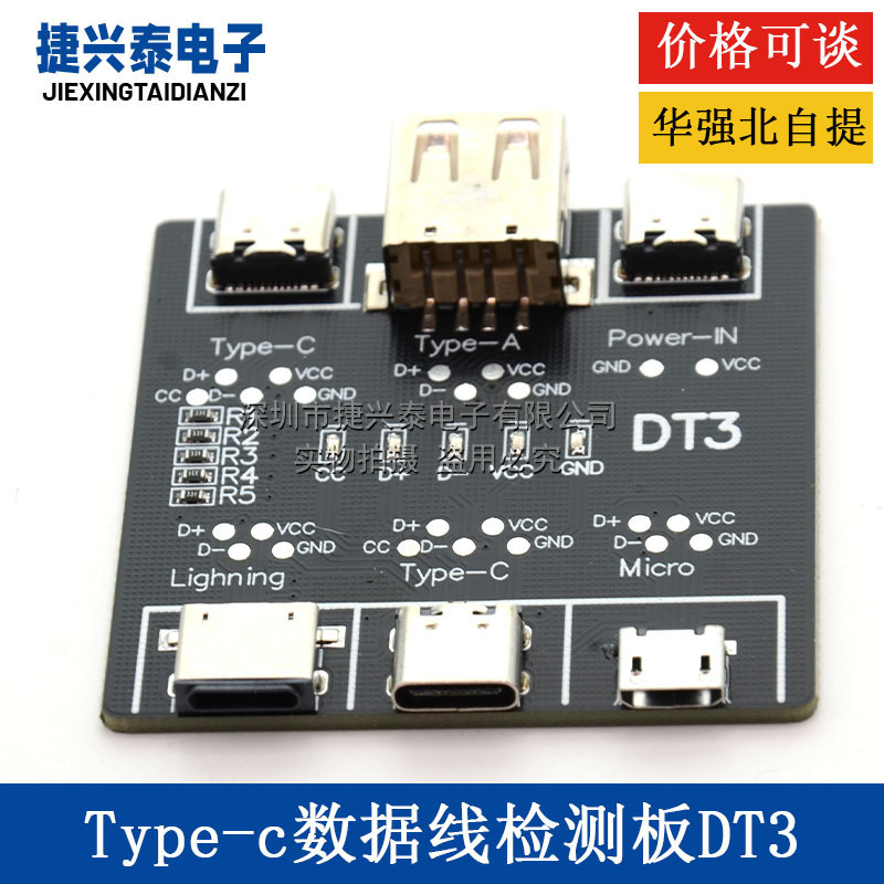 データ線検査板DT3はアップルのアンドロイドType-cインターフェイスの急速充電線異常検出器を適用する|undefined