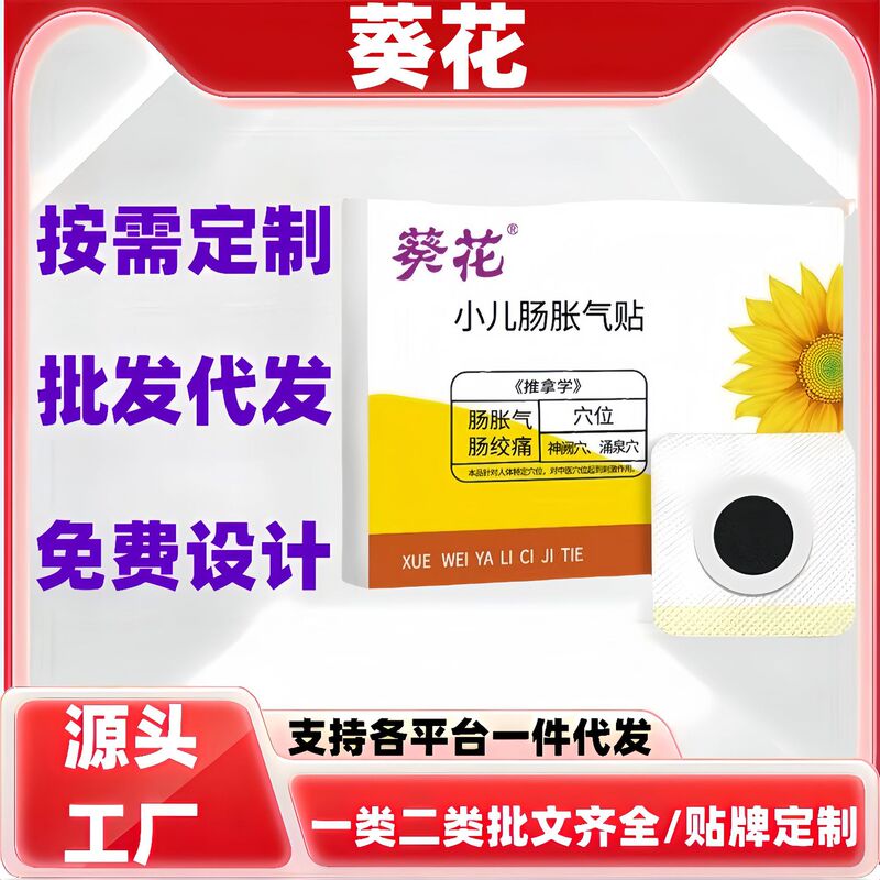 葵の花の小児の腸の膨張の息は現物の正規品の旗艦店を貼って代行して大量の価格の優電商の爆発金を発行します。|undefined