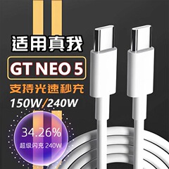 真我gtneo5データケーブル240wスーパーフラッシュ充電realme gtneo5携帯電話充電ケーブルに適用