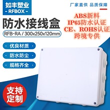 RA�_�׎��z����ˮ�Ӿ���300*250*120�־���ABS���Ϻ�IP65��ˮ�羳