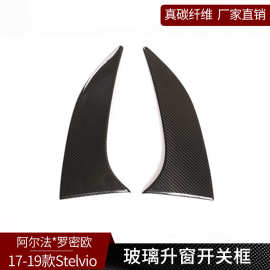 适用于阿尔法·罗密欧Stelvio 真碳纤维后尾门三角装饰板外饰改装