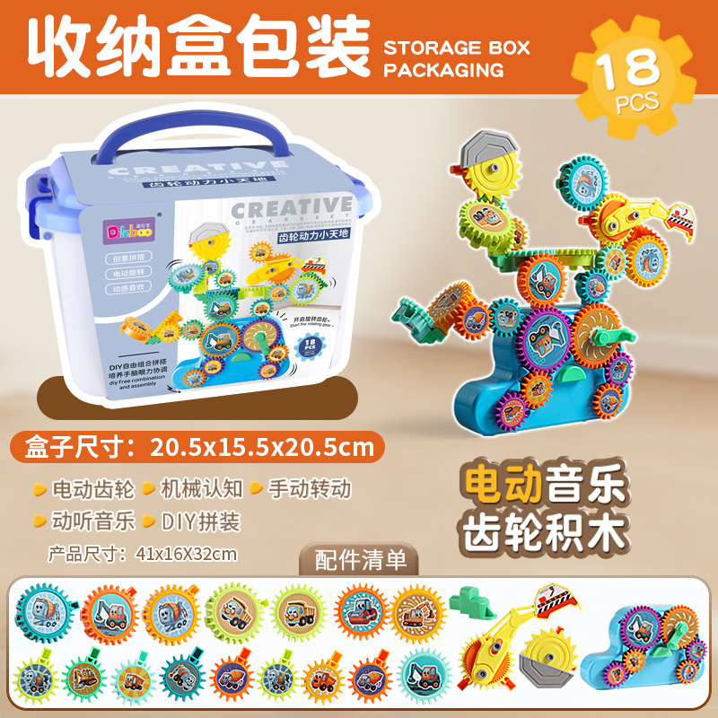 跨境益智18片电动灯光音乐百变齿轮积木玩具DIY旋转积木拼装玩具|undefined